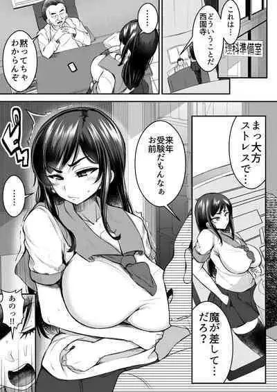 Tsuyoki JK ga Niku Onaho ni Ochiru made Zenpen