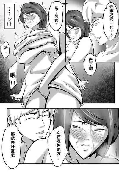 Haha wa Onna Deshita 6