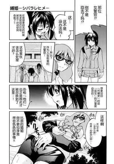 Shibarare Hime