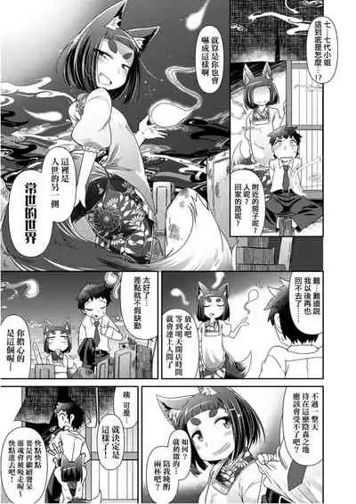 Youkai Koryouriya ni Youkoso - Welcome to apparition small restaurant | 歡迎光臨妖怪小料理屋