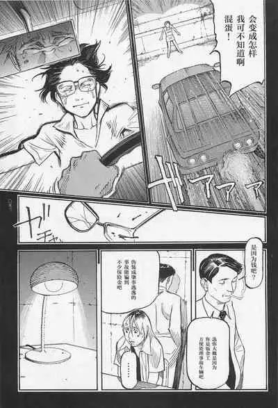 [Ohkoshi Kotaro] Koukotsu no Joi (Ryouki Keiji MARUSAI) [Chinese] [不可视汉化]