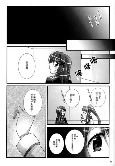 Junketsu Dressage | Innocent Dressage