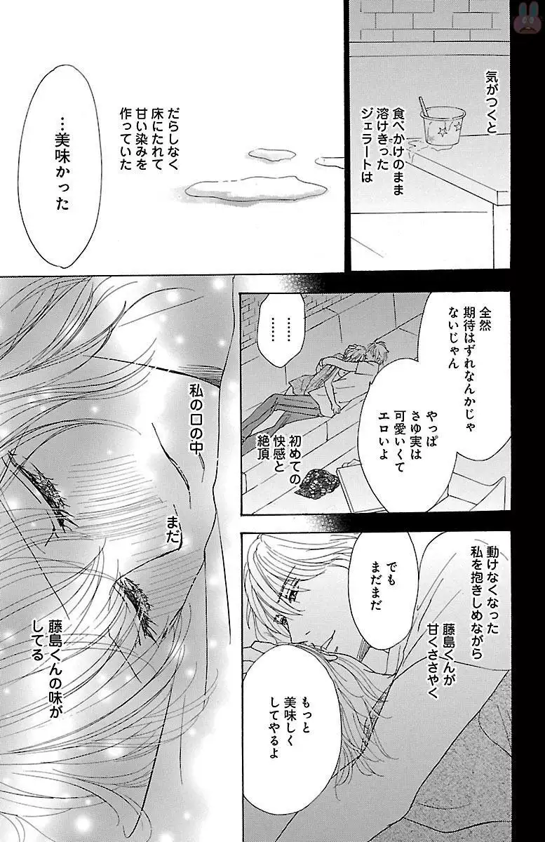 hatsujou elite ni osowaretemasu