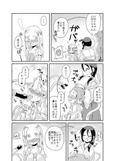 [Kodama no wakusei (kodamasanobu) ] Shokushu No Koibito, Inori To Ai. [Digital]