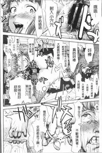 [Saida Kazuaki] Kushizashi Ubu Bitch | 串挿住鮮嫩Bitch [Chinese]