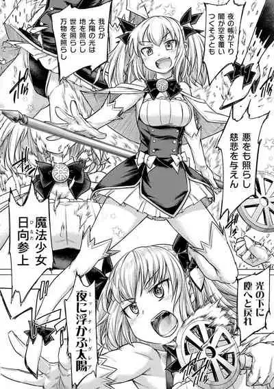 Chakugai Chijoku - Armoraped