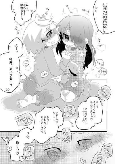 Boku-tachi no Oshikko na Himitsu