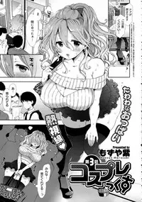 [Mozuya Murasaki] Cosplex Ch.00-06