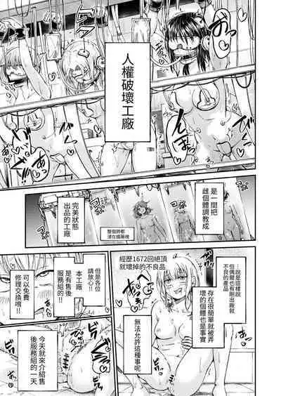 Jinken Hakai Koujou