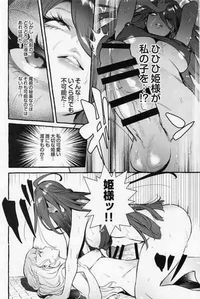 Ochinpo Onna Knight to Shojo Hime