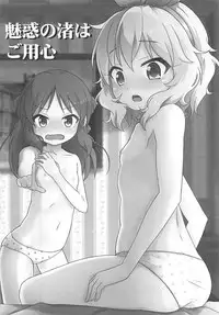 [Nisiarea (Syouwaru)] Momokajiru Arisujiru Momoka & Arisu Soushuuhen I (THE IDOLM@STER CINDERELLA GIRLS)