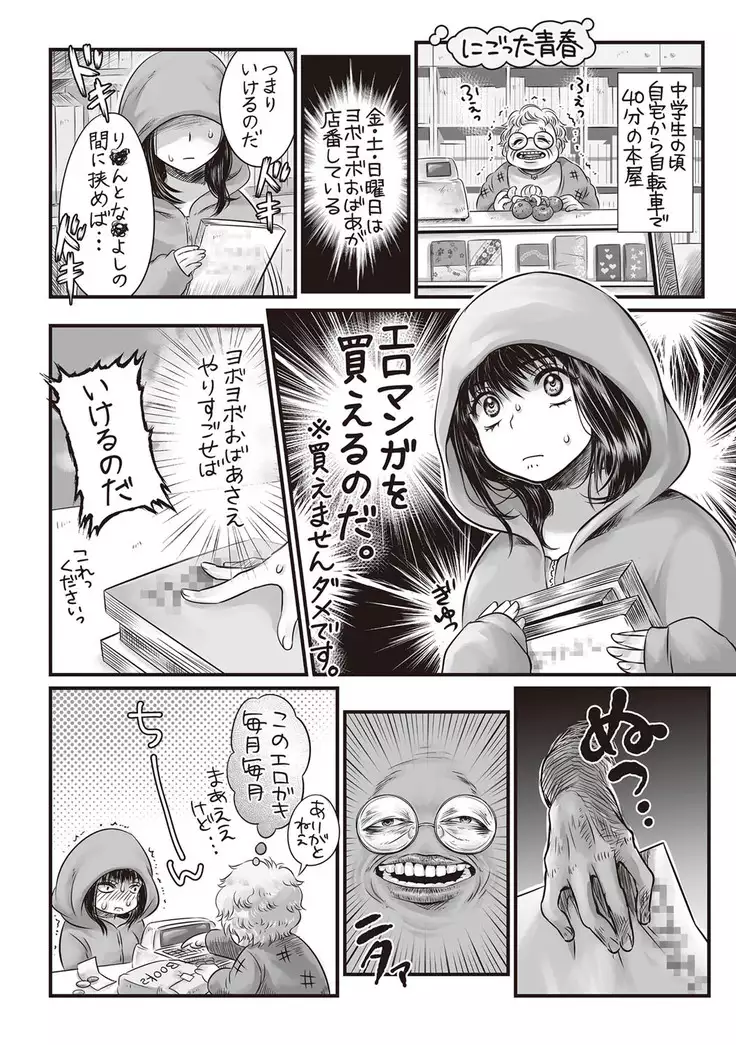 COMIC Masyo 2019-01