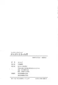 [Naniwa?] Ganbaranakyane