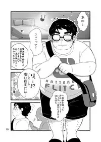 [Yukemuri Froster (Yunosuke)] Debu Ota Rendezvous [Digital]