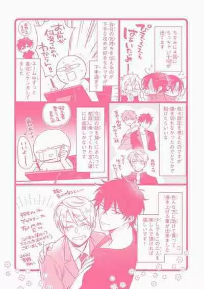 Omae to Koi nanka Zettai nai