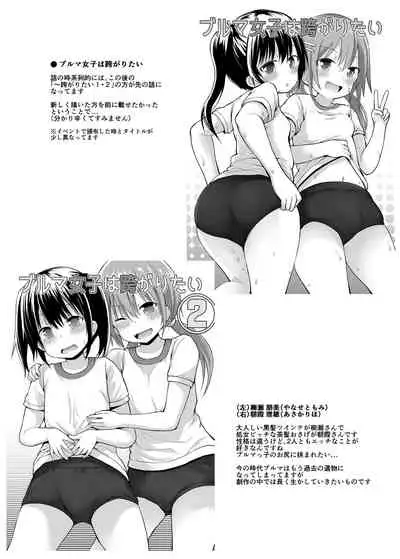 Bloomer Joshi to 3P Daiundoukai