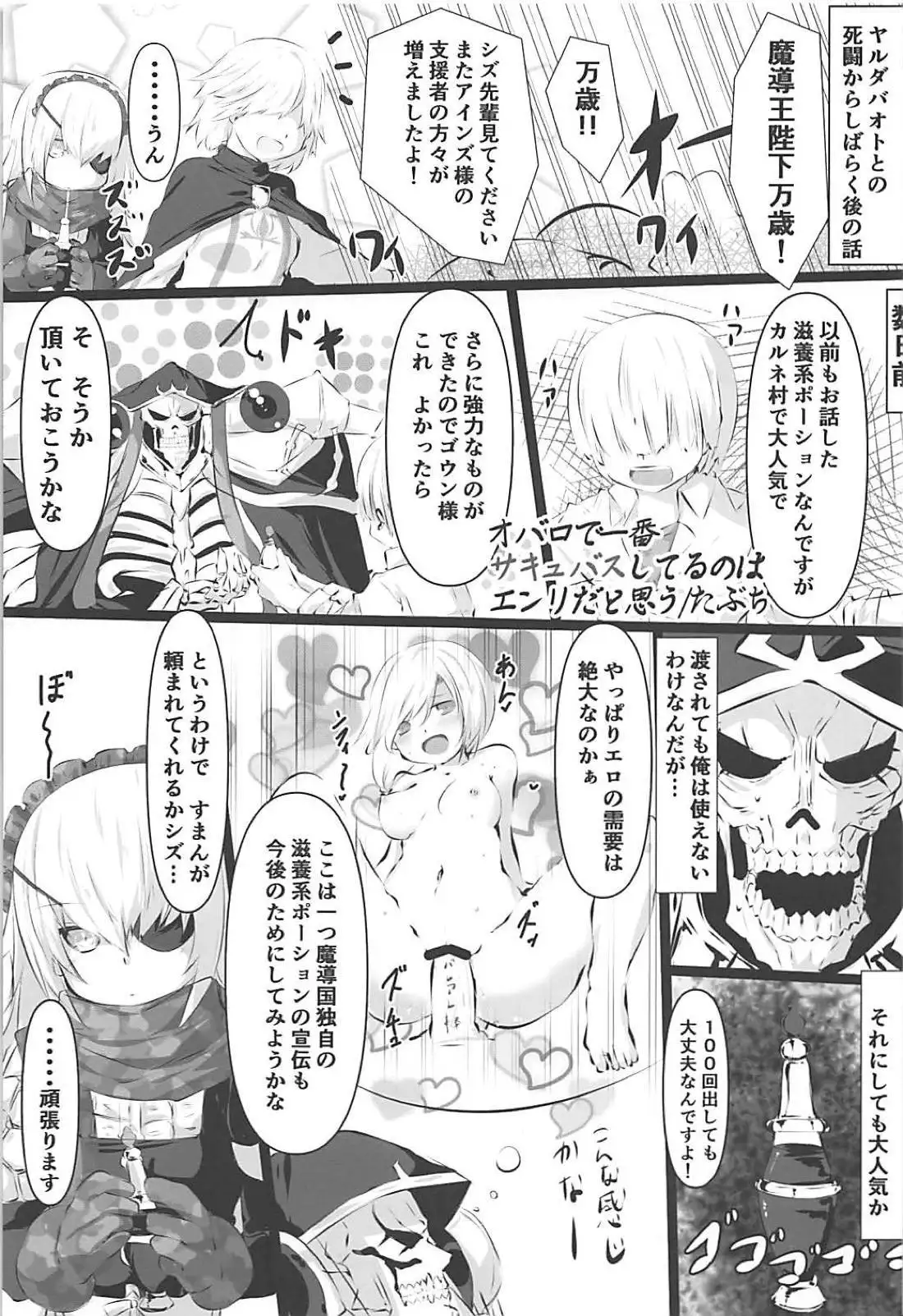 Otona no Nazarick