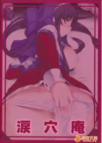 (C87) [Ruiketsuan (Namidame)] Anal Mai Kedamono (Kanon) [Chinese]