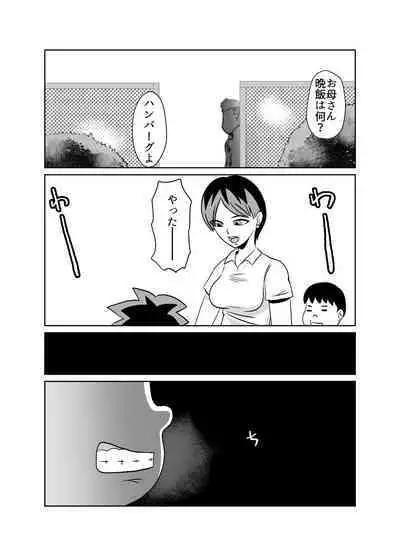 Tonari no Class no Gaki Daishou no Hahaoya wo NTR