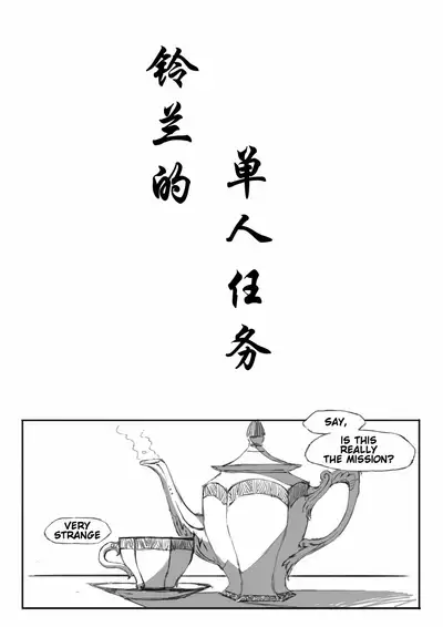 Suzuran's Solo Mission