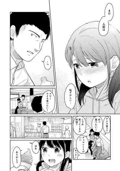 1LDK+JK Ikinari Doukyo? Micchaku!? Hatsu Ecchi!!? Vol.2