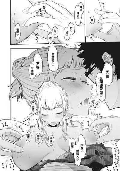 Eightman Sensei no Okage de Kanojo ga Dekimashita! | 托八男老師的福交到女朋友啦！