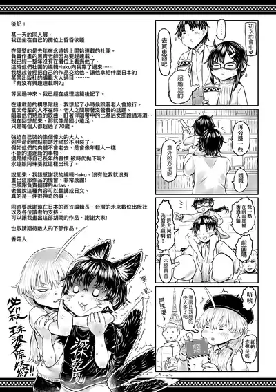 Kokyou no Tama Baa-sama | 故鄉的阿珠婆