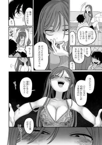Anata dake no Mesu ni Naru - Every Piece of You is Mine