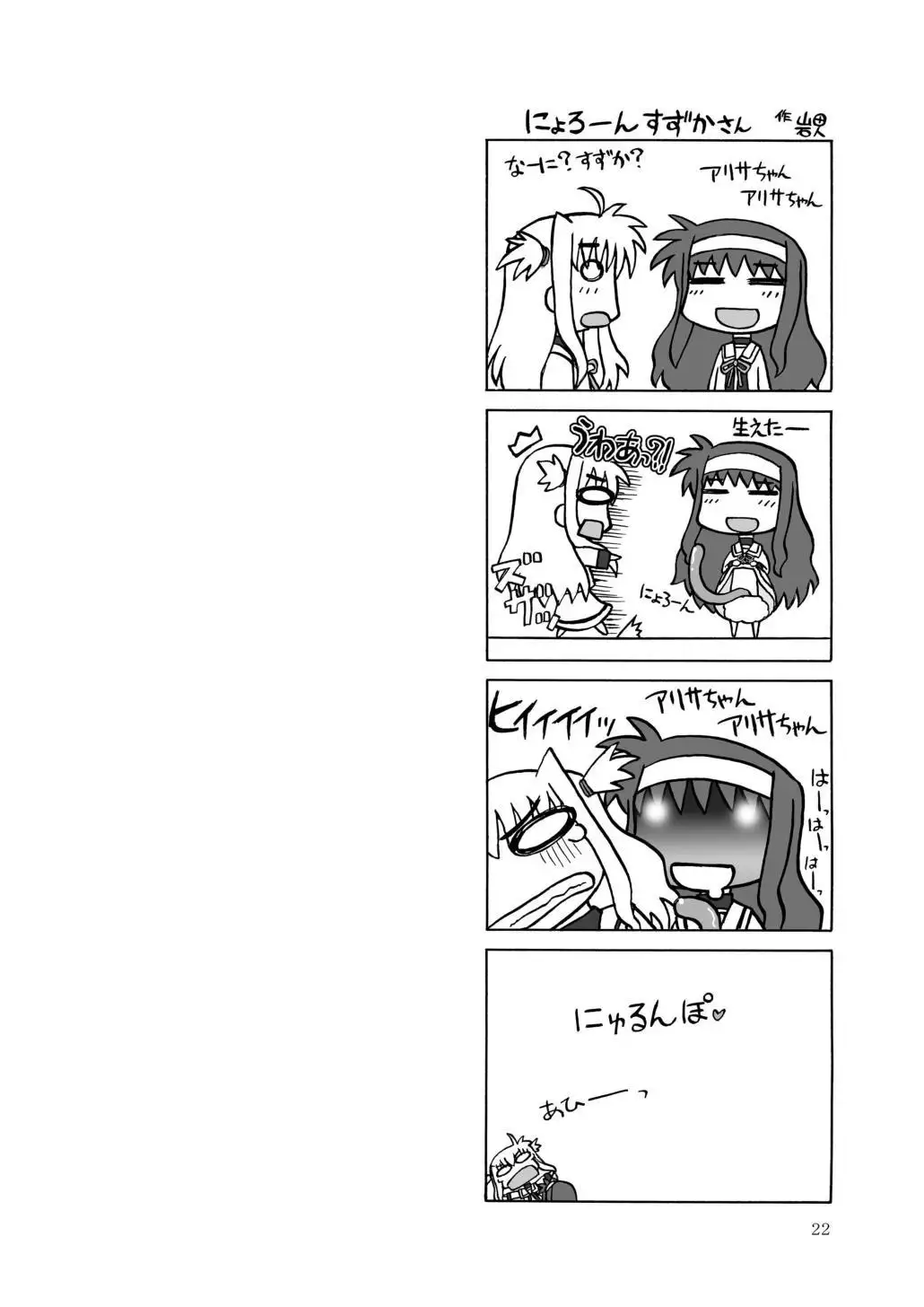 GaSSyoku Ultimate