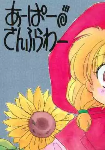 [Oosaka Gundan (Ugeppa)] Hime-chan no Ribbon (Akazukin Chacha)