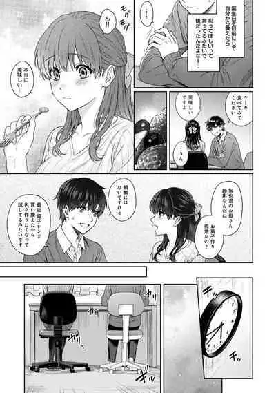 Sensei to Boku Ch. 1-12