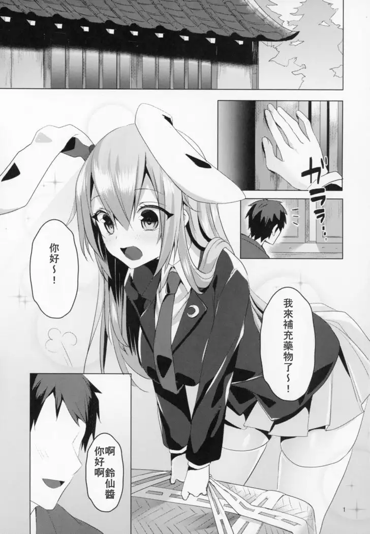 Hatsujou Usagi to Asa made Okusuri Koubi