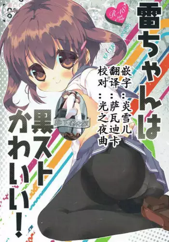 (C85) [SHINING (Shaian)] Ikazuchi To Yasen Shitemo Iindayo (Kantai Collection -KanColle-)