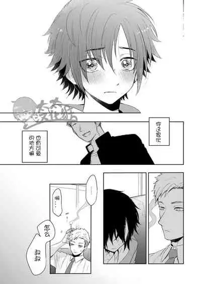 [Aida. (Shimajirou)] Yakekuso Romance | 自暴自弃式浪漫恋爱 [Chinese] [太太汉化组]
