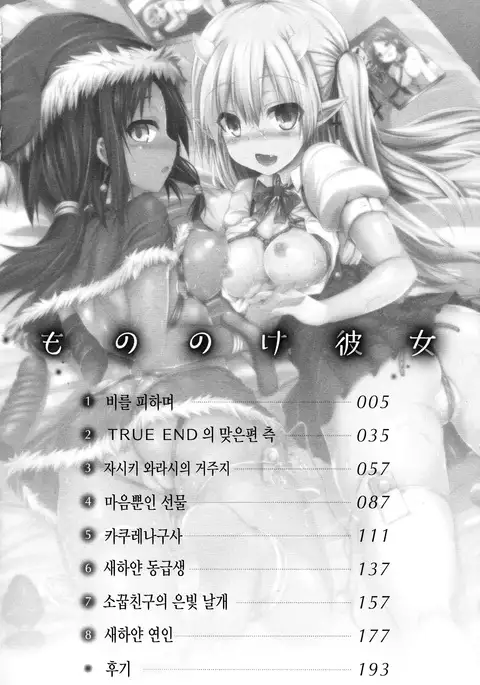 Mononoke Kanojo ch.1~2/ 원령그녀
