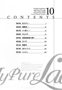 [Tomisawa Chinatsu, Hazuki Kaoru] My Pure Lady Vol.10