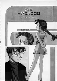 [Ryoumoto Hatsumi] Lilliputian Bravery - Makoto-chan no Renai Jijou