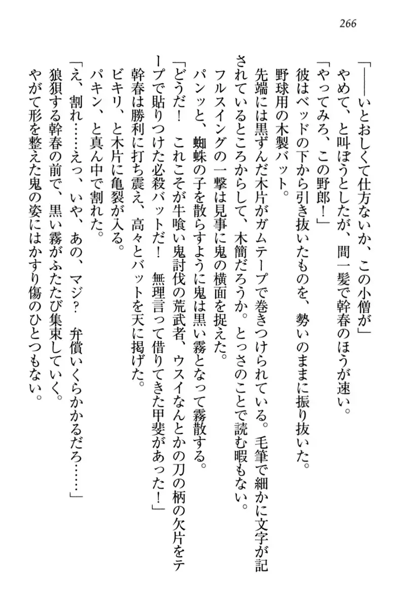 Towahime no Yomeiri