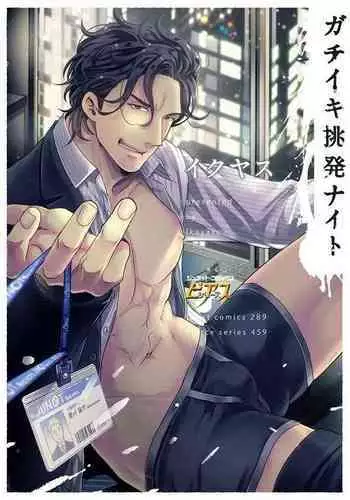 インピオとコンドーム