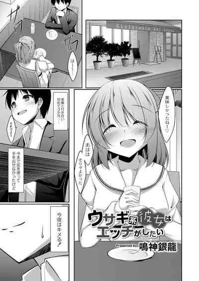 Usagi-kei Kanojo wa Ecchi ga Shitai Zenpen