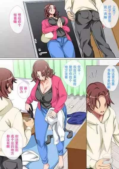 Musuko Ni Ai Ni Joukyou Shita Haha