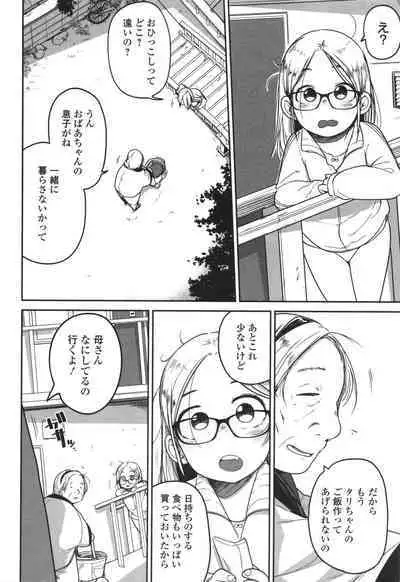 Donzoko Shoujo no Uta - Story of the Abyssal Girl
