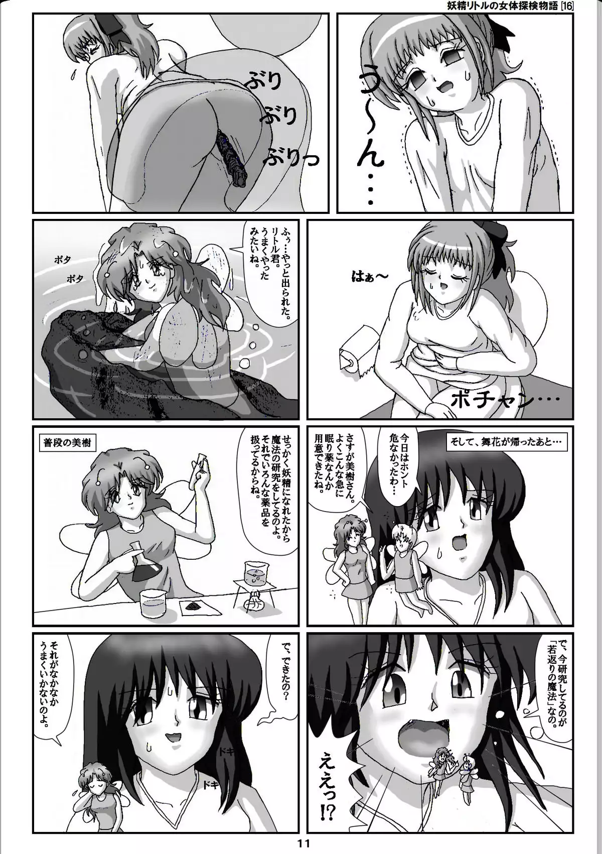 Yousei ritoru no nyoutai tanken monogatari zenhan + kouhan