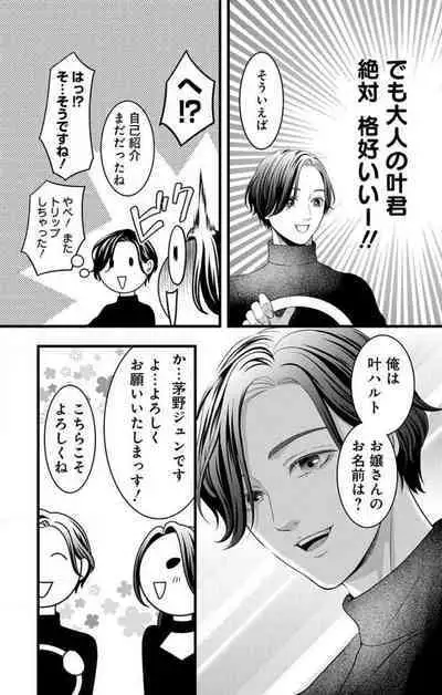 Mousou Shoujo 21-27