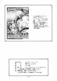 (C69) [Kumagaya Hakushon Kai (Don Shigeru)] Smack Roses (Rumble Roses)