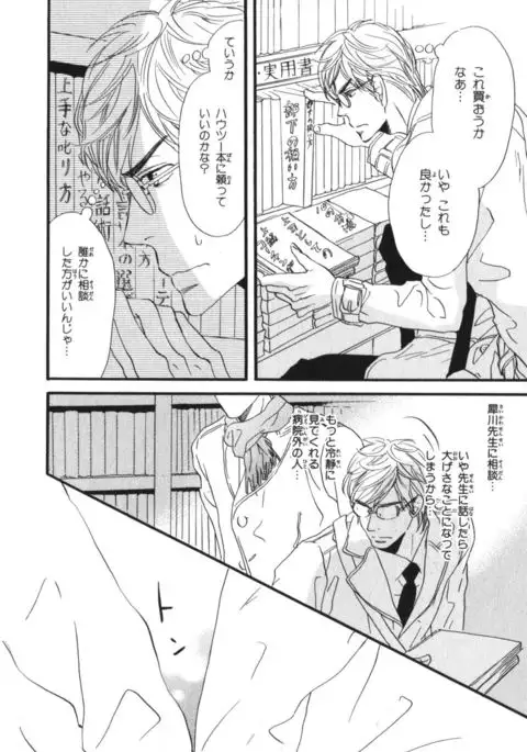 Boku wa Subete o Shitte Iru Vol.03