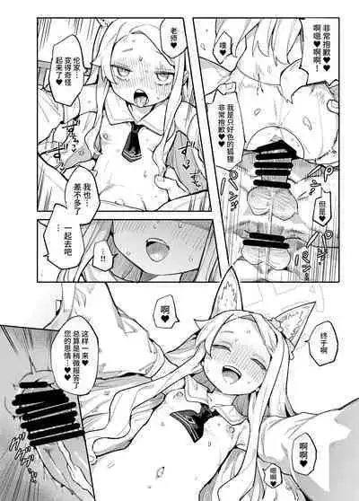 Mesu Kitsune wa Ecchi na Mirai o Mite shimatta. | 母狐狸看到了色色的未来。
