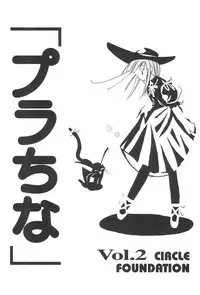 (C60) [CIRCLE FOUNDATION (Fujise Akira)] Plutinum 2 (Love Hina)