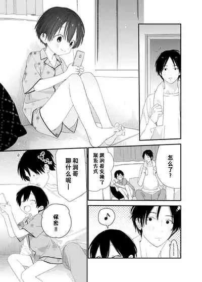 Hayaku Otona Ni Naritai丨好想快点长大成人