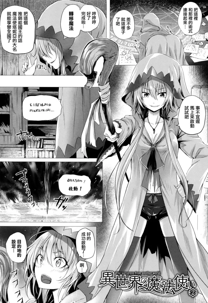 Isekai no Mahoutsukai Ch.1-2